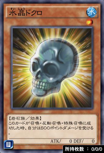 水晶ドクロのカード画像
