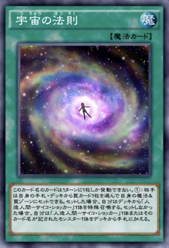 宇宙の法則のカード画像