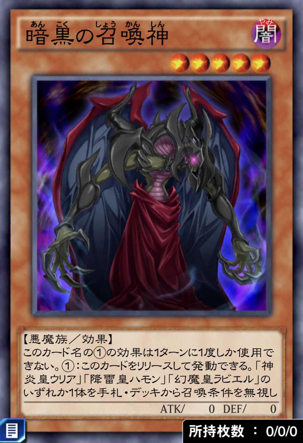 暗黒の召喚神のカード画像