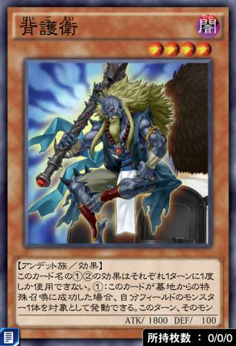 背護衛のカード画像