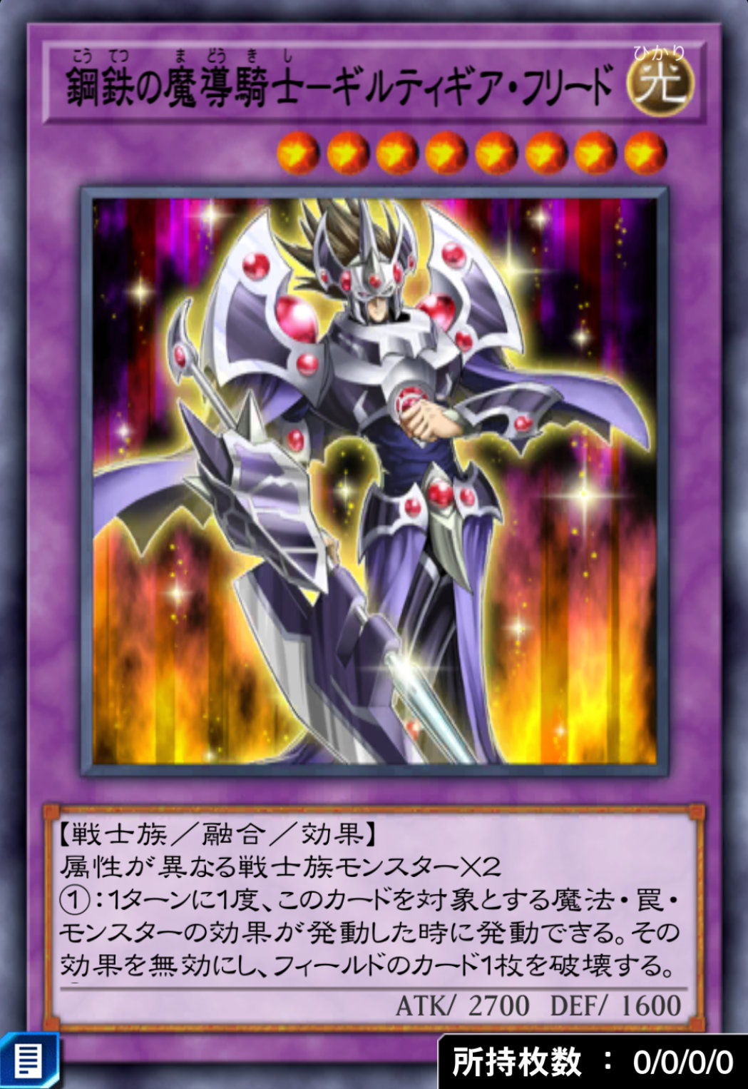 鋼鉄の魔導騎士-ギルティギア・フリードのカード画像