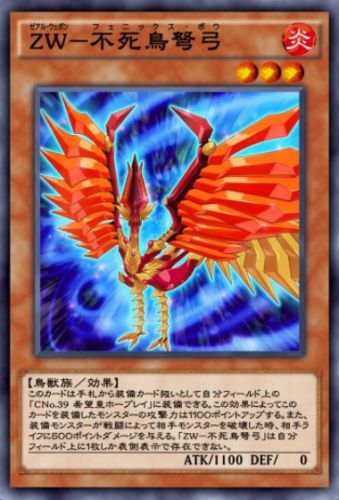 ZW－不死鳥弩弓のカード画像