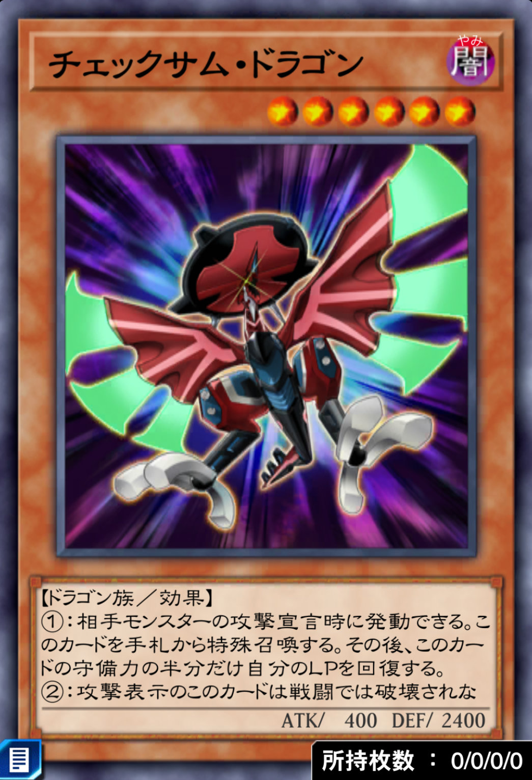 チェックサム・ドラゴンのカード画像