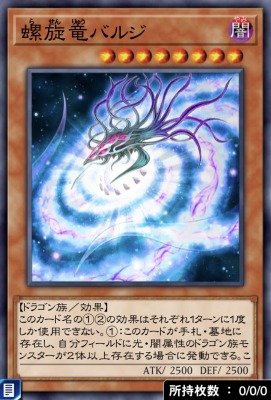 螺旋竜バルジのカード画像