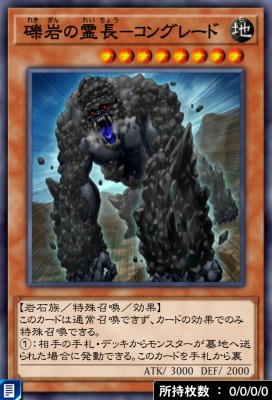 礫岩の霊長-コングレードのカード画像