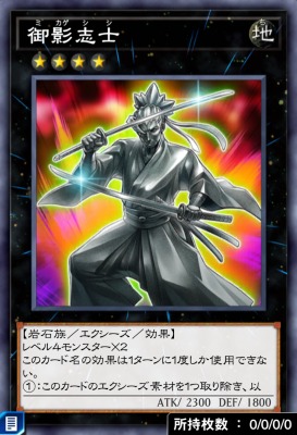 御影志士のカード画像