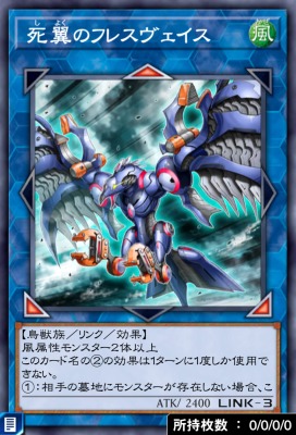 死翼のフレスヴェイスのカード画像