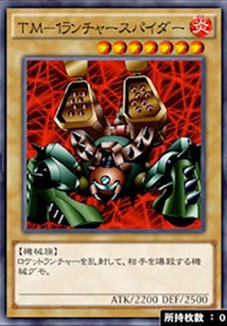 TM－１ランチャースパイダーのカード画像
