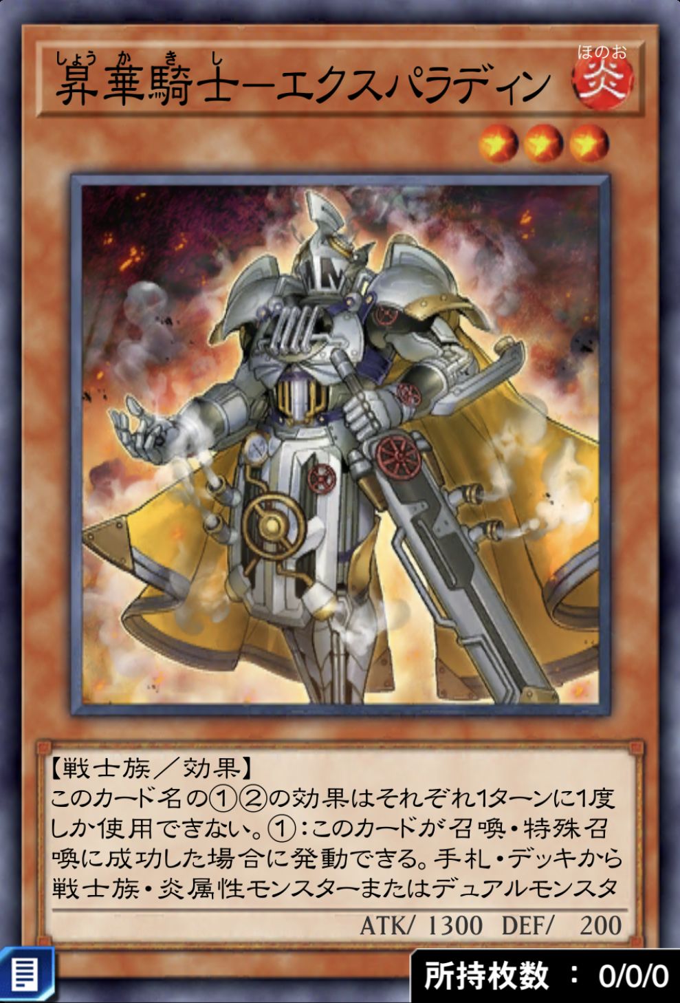昇華騎士－エクスパラディンのカード画像