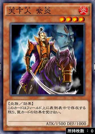 デュエルリンクス_天下人 紫炎