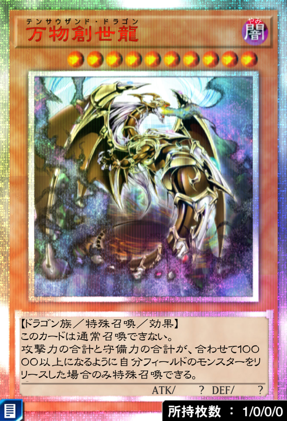 万物創世龍のカード画像
