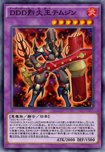 DDD烈火王テムジンのカード画像