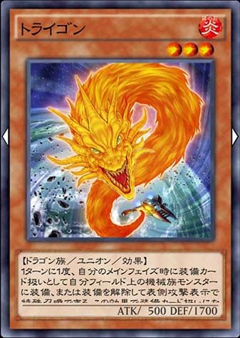 トライゴンのカード画像