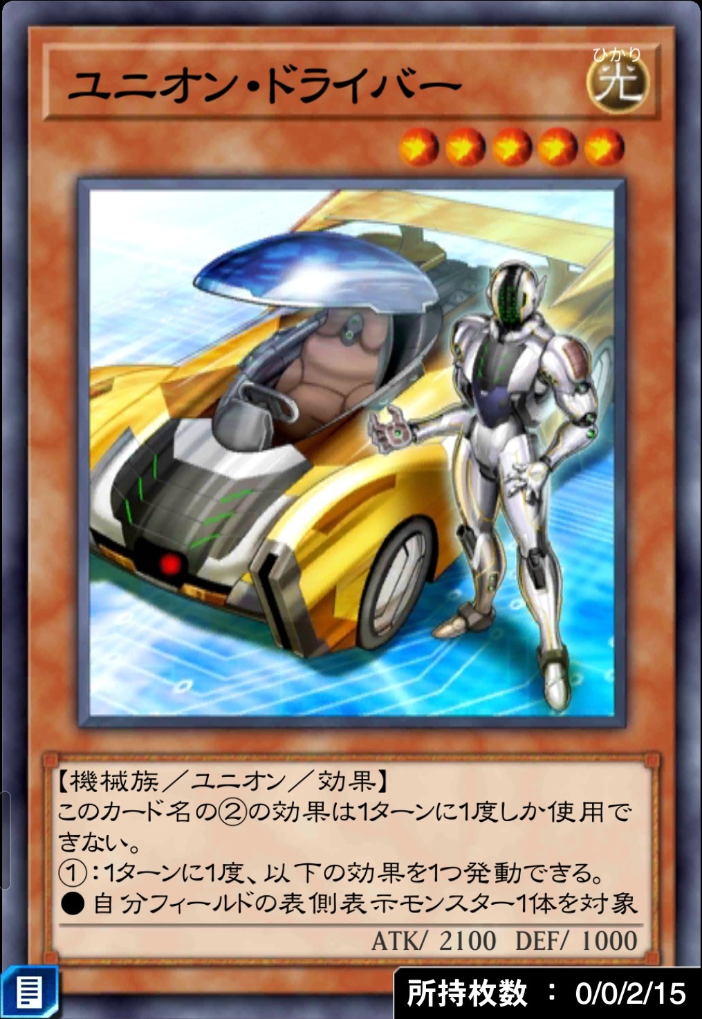 ユニオン・ドライバーのカード画像