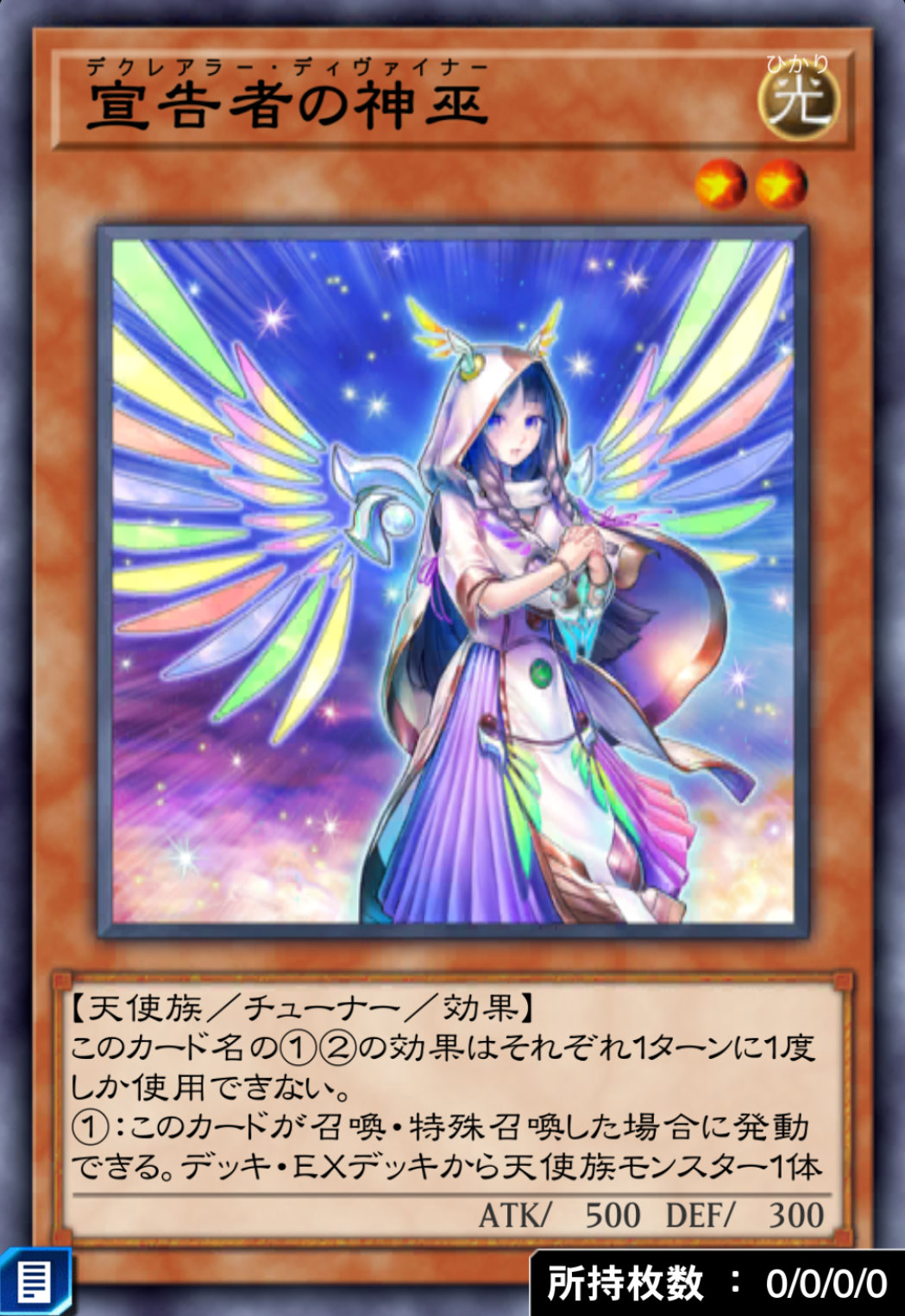 宣告者の神巫のカード画像