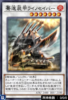 驀進装甲ライノセイバーのカード画像