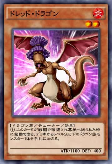 ドレッド・ドラゴンのカード画像