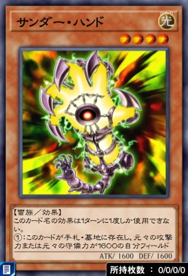サンダー・ハンドのカード画像