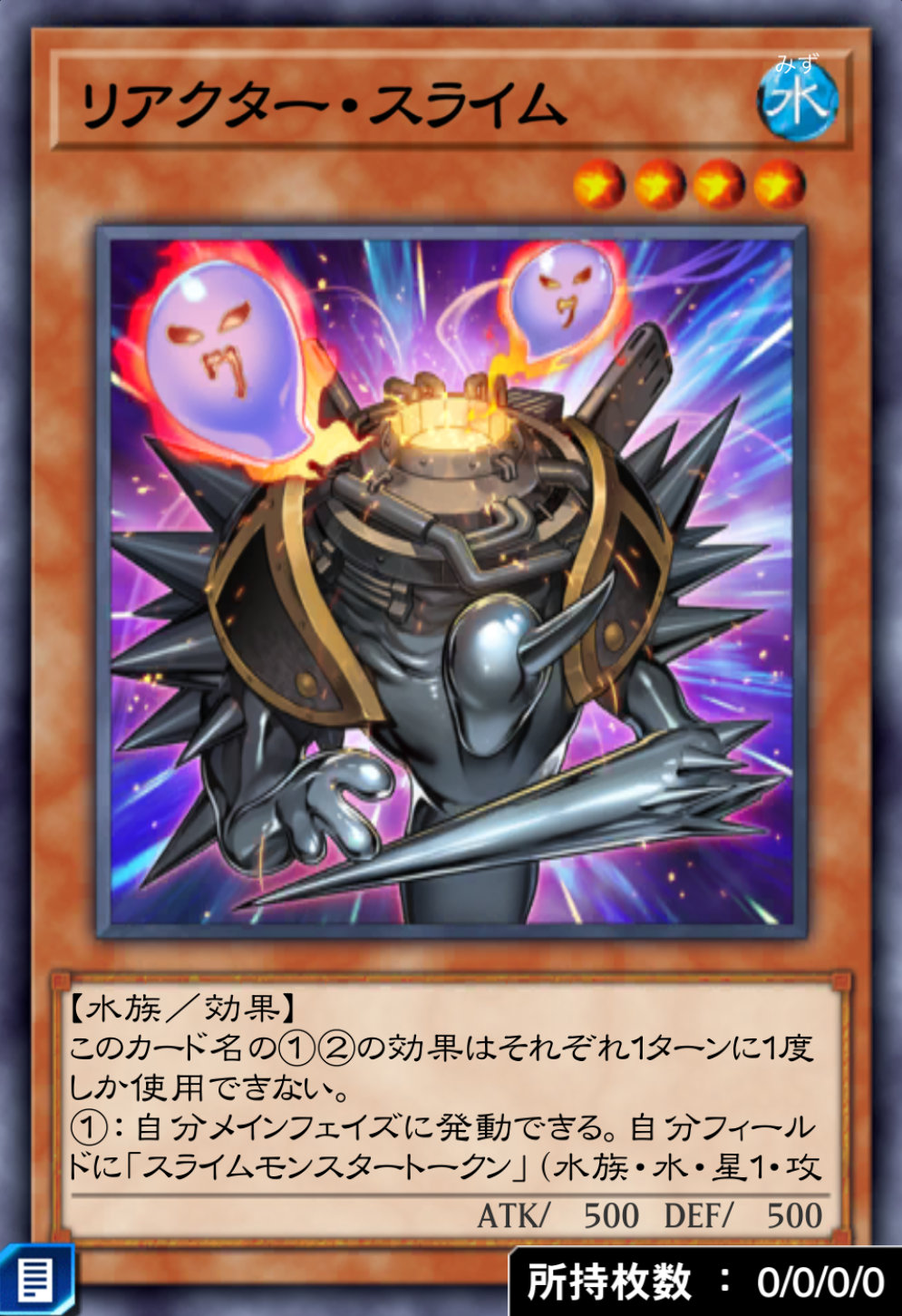 リアクター・スライムのカード画像