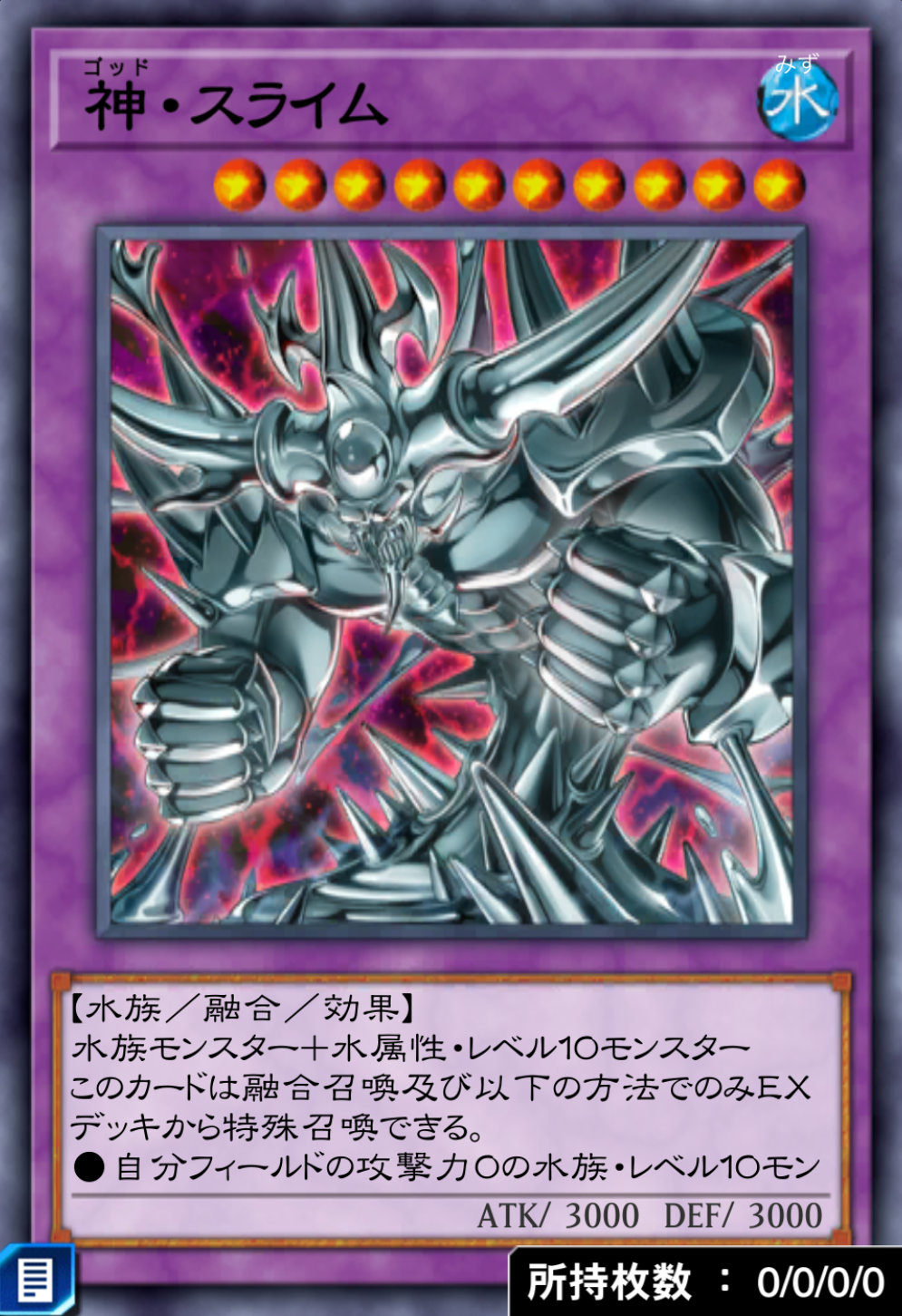 神・スライムのカード画像