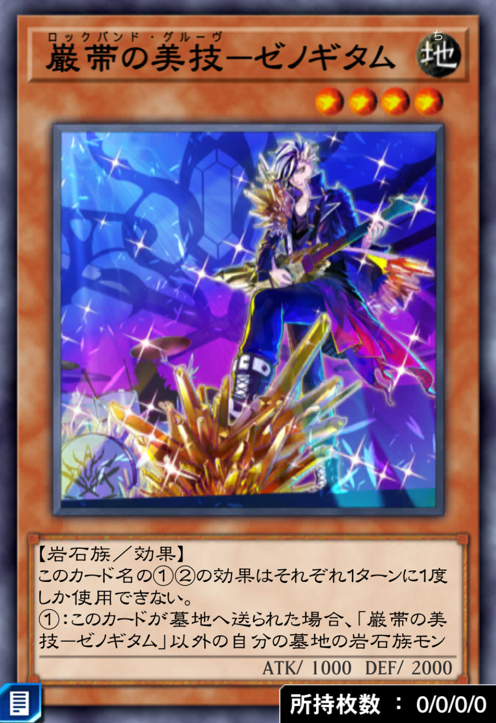 巌帯の美技－ゼノギタムのカード画像