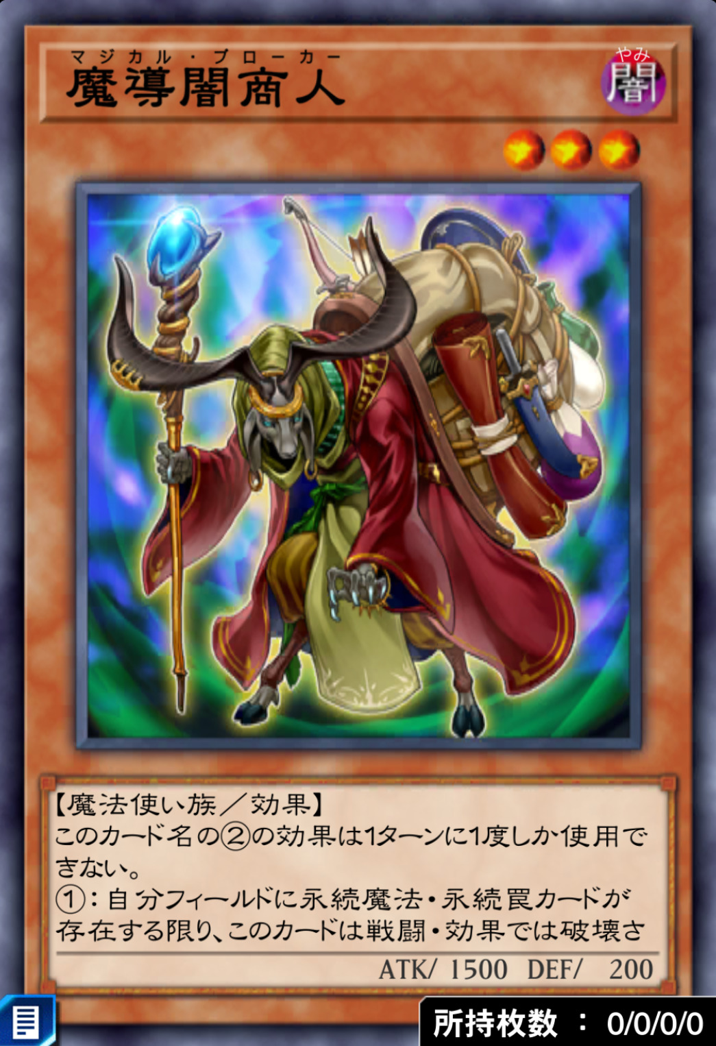 魔導闇商人のカード画像