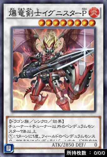 爆竜剣士イグニスターPのカード画像