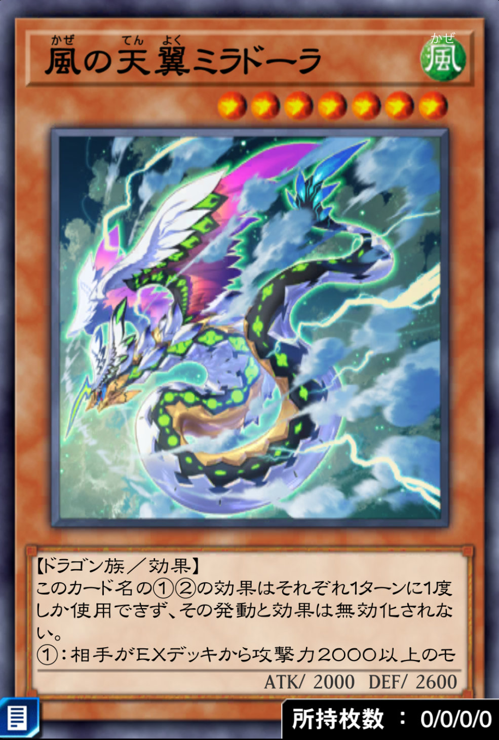 風の天翼ミラドーラのカード画像