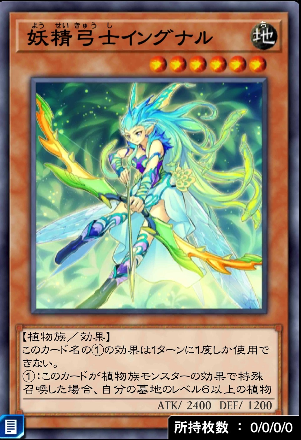 デュエルリンクス_妖精弓士イングナル