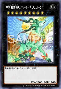 神樹獣ハイペリュトンのカード画像