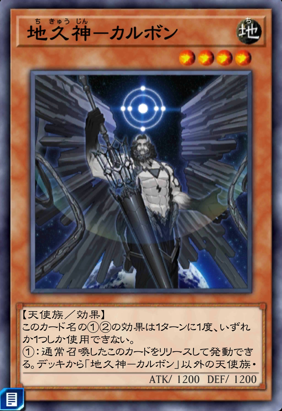地久神－カルボンのカード画像