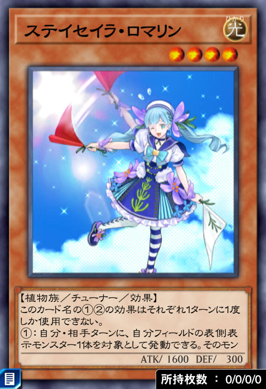 ステイセイラ・ロマリンのカード画像