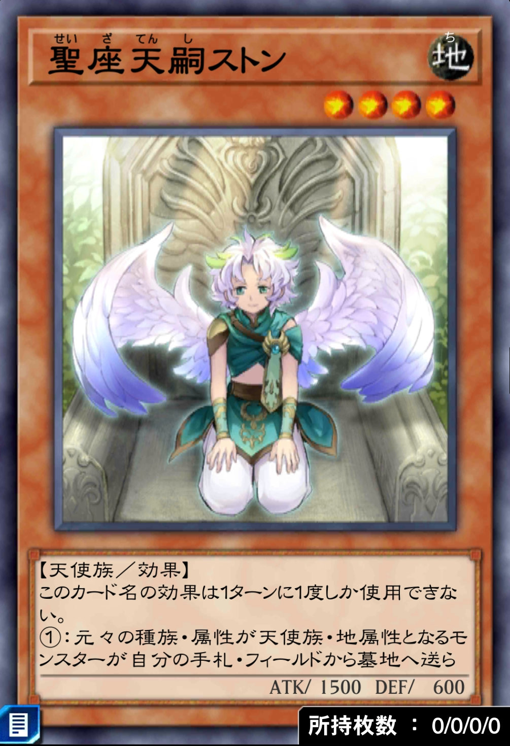 聖座天嗣ストンのカード画像
