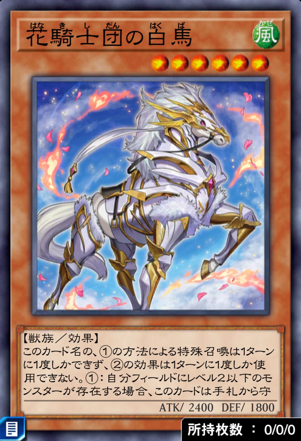 花騎士団の白馬のカード画像