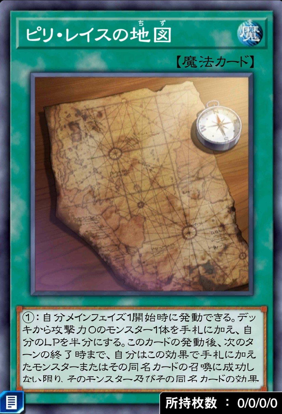 デュエルリンクス_ピリ・レイスの地図