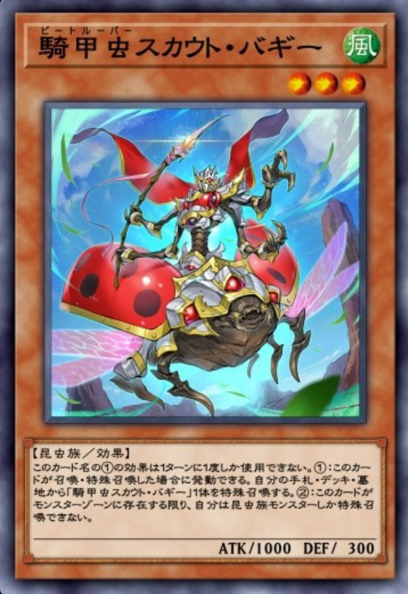 騎甲虫スカウト・バギーのカード画像