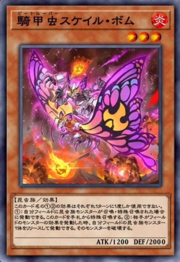 騎甲虫スケイル・ボムのカード画像