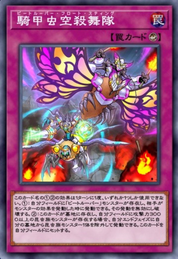 騎甲虫空殺舞隊のカード画像