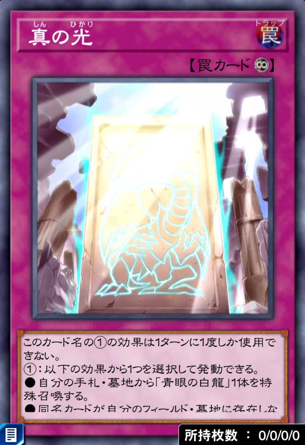 真の光のカード画像