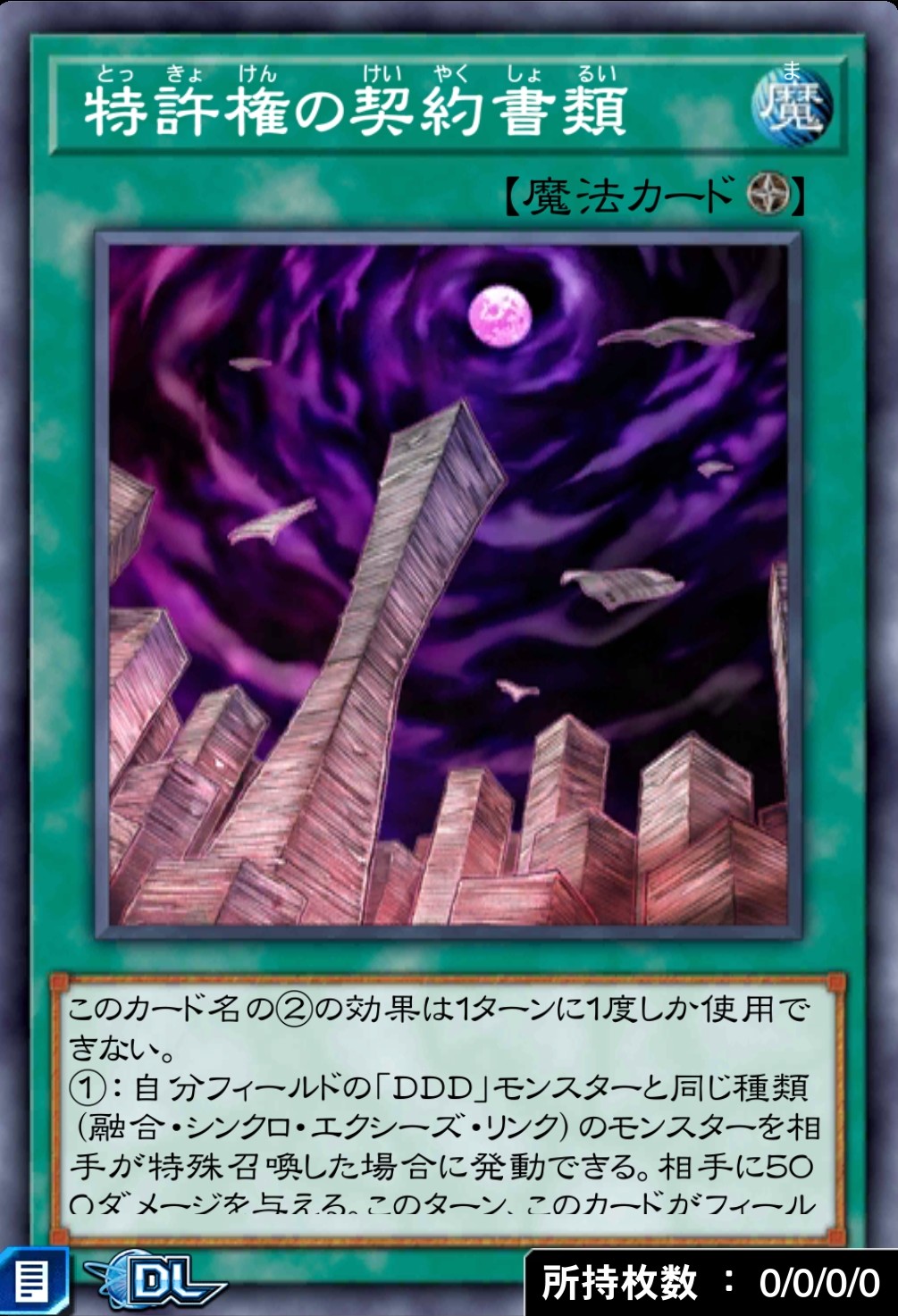特許権の契約書類のカード画像