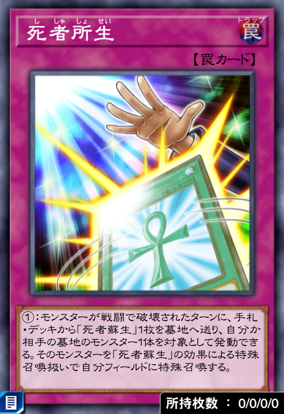 死者所生のカード画像