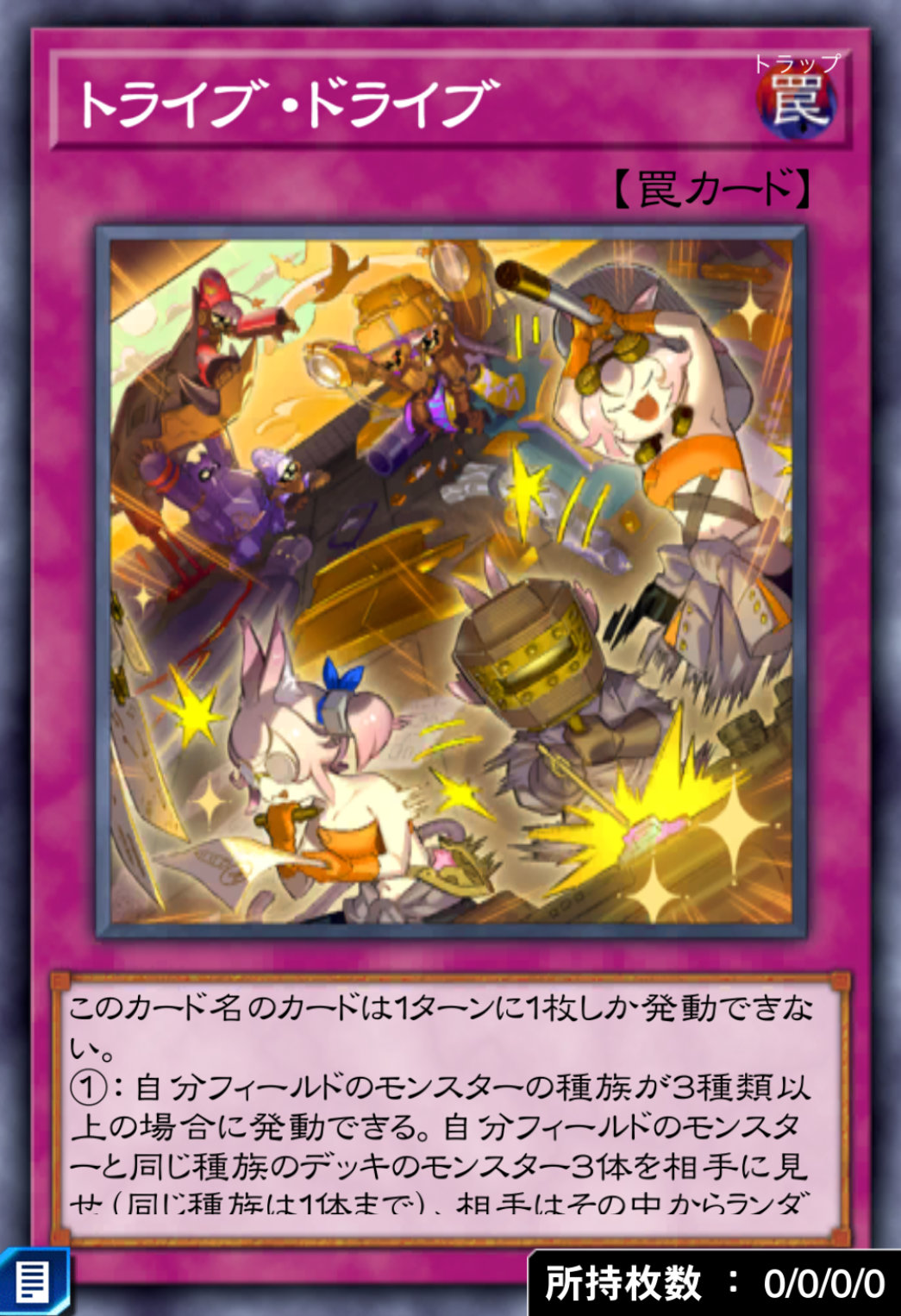 トライブ・ドライブのカード画像