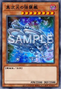 異次元の強襲艦のカード画像