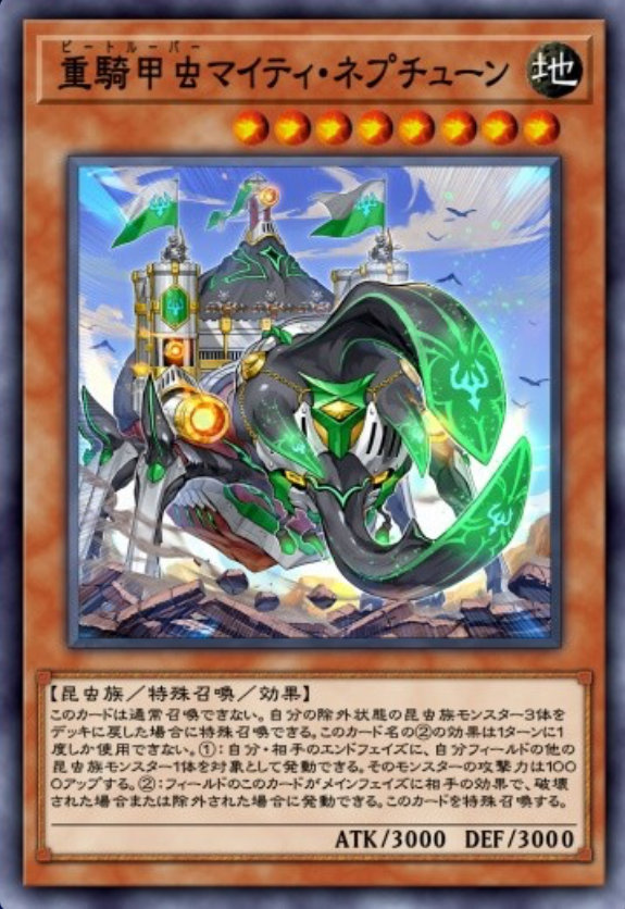 重騎甲虫マイティ・ネプチューンのカード画像