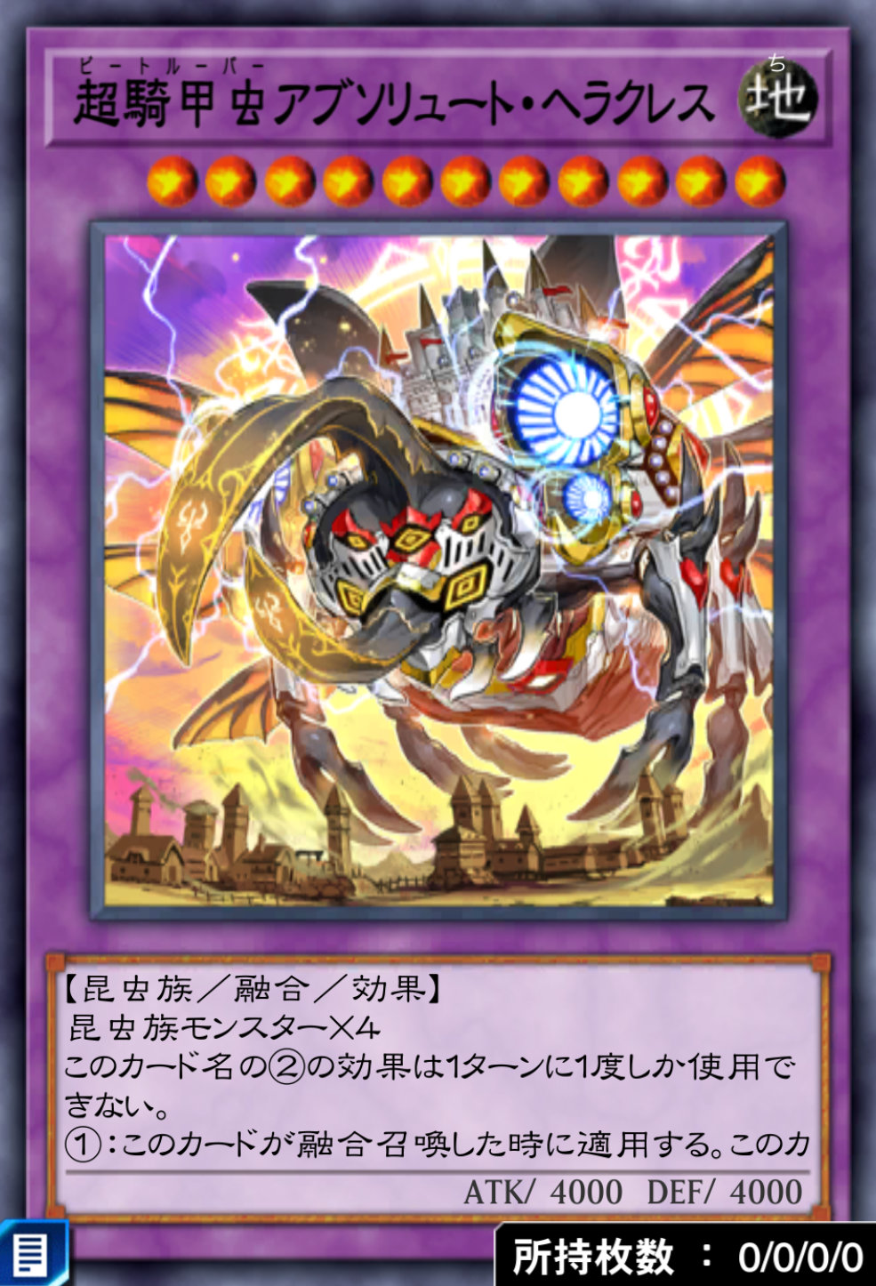 超騎甲虫アブソリュート・ヘラクレスのカード画像