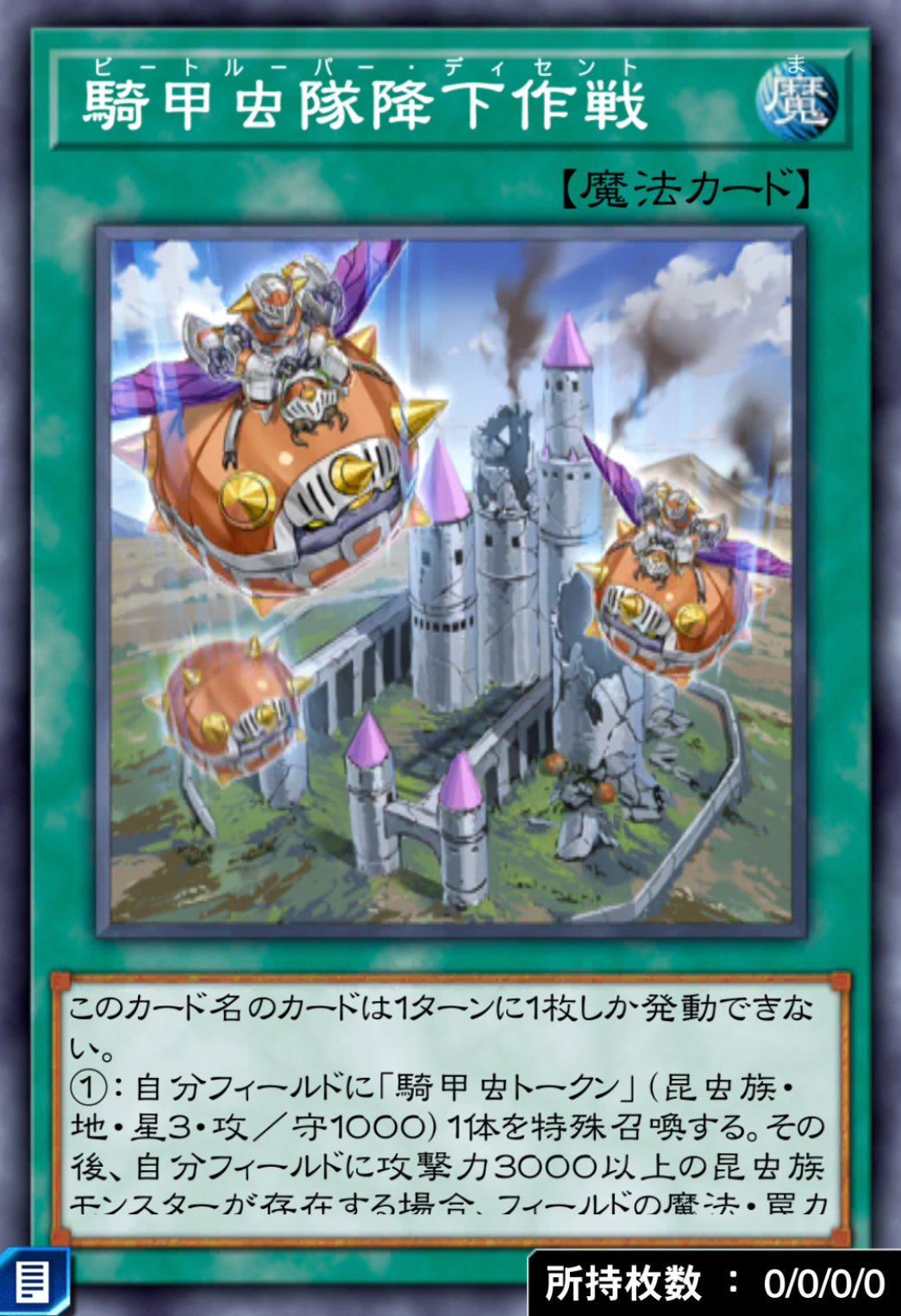 騎甲虫隊降下作戦のカード画像