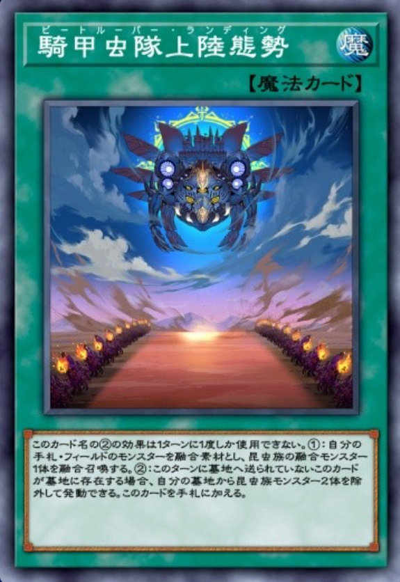 騎甲虫隊上陸態勢のカード画像