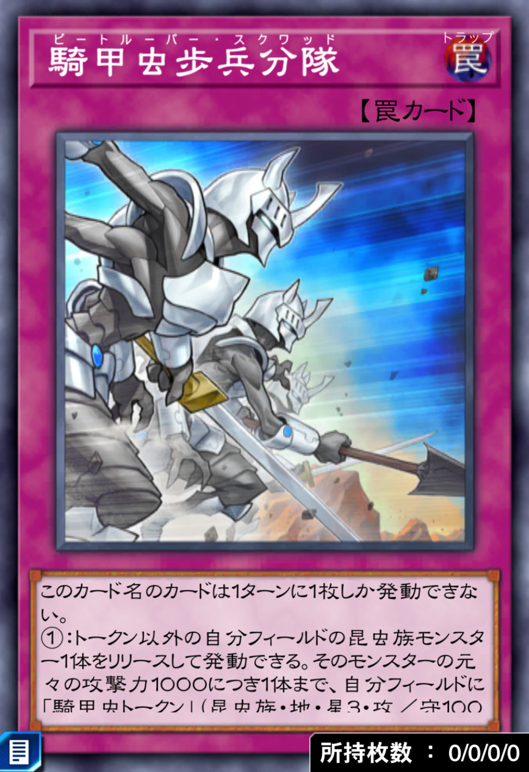デュエルリンクス_騎甲虫歩兵分隊