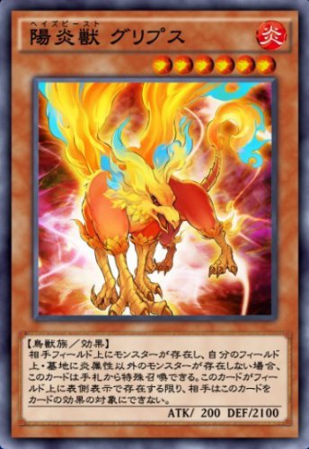 陽炎獣 グリプスのカード画像