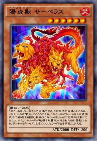 陽炎獣 サーベラスのカード画像